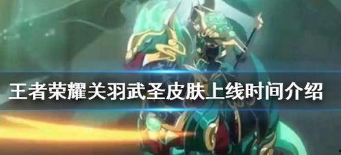 最新爆料关羽五虎将皮肤,传奇再现，荣耀归来  第1张